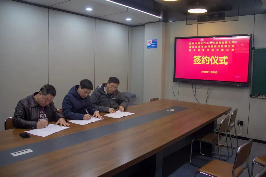 強(qiáng)強(qiáng)聯(lián)手聚合力 打造高質(zhì)量發(fā)展共同體 震序公司與衢州瑞達(dá)、衢州華泰三方正式簽定戰(zhàn)略合作協(xié)議