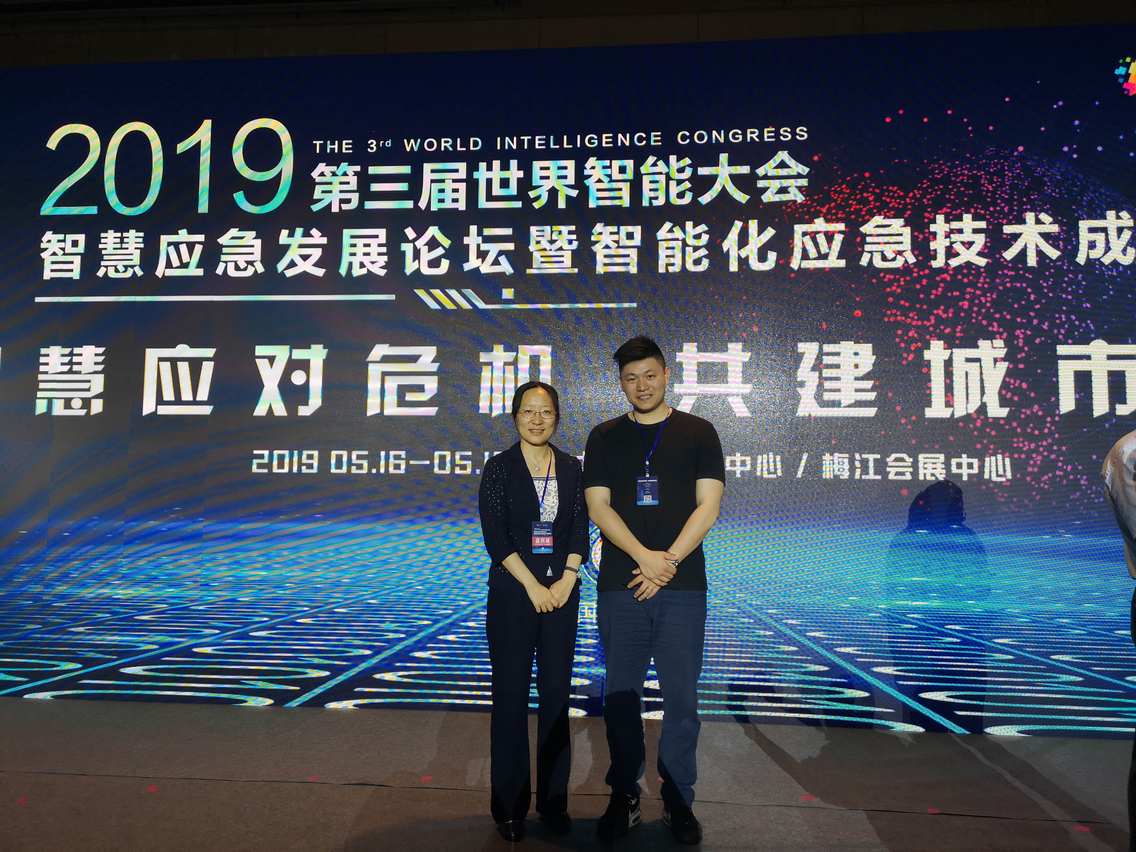 震序公司參加第三屆世界智能大會(huì)智慧應(yīng)急發(fā)展論壇