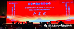 湖北震序受邀參加全國(guó)石油石化安全與應(yīng)急技術(shù)交流大會(huì)